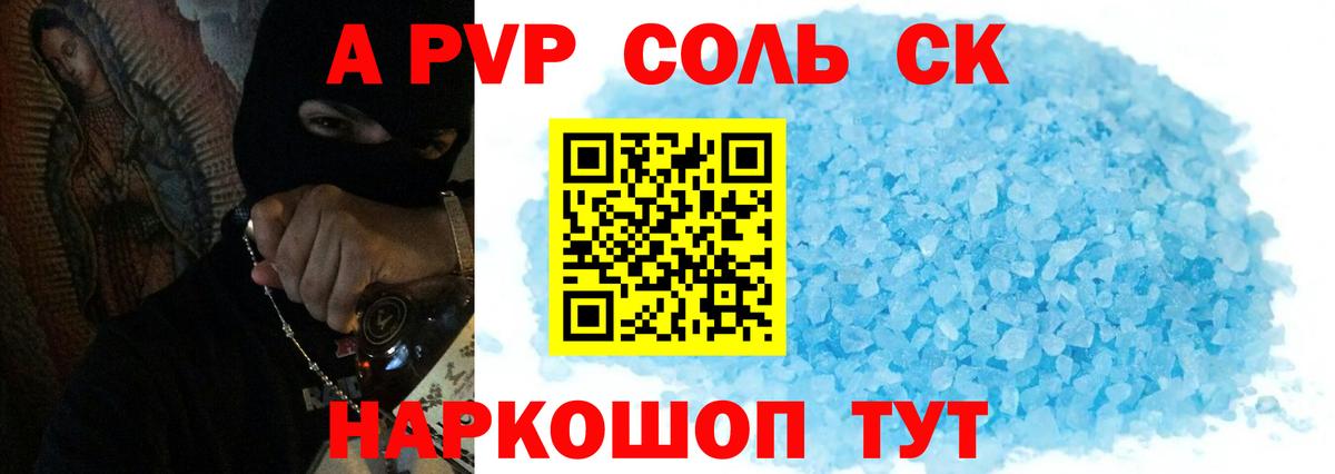 Комсомольск-на-Амуре  А ПВП СК  A-PVP кристаллы  APVP  Alfa_PVP Соль  Вход с VPN 