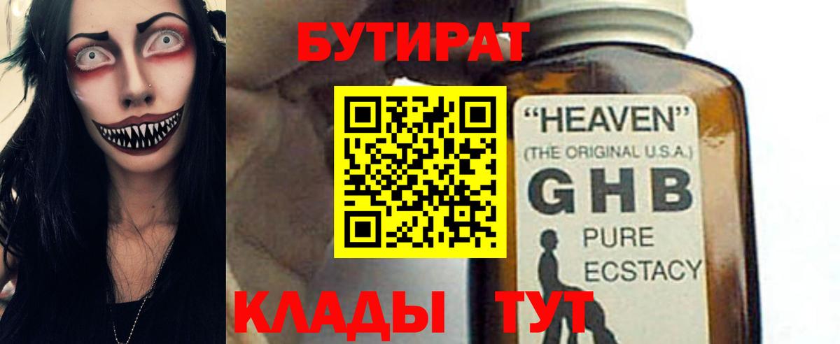 Бутират буратино Комсомольск-на-Амуре