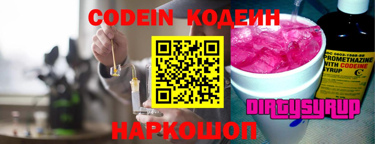 Кодеин Purple Drank  Кодеин напиток Lean (лин)  Комсомольск-на-Амуре  Вход с VPN 