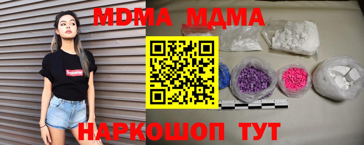 МДМА кристаллы Комсомольск-на-Амуре