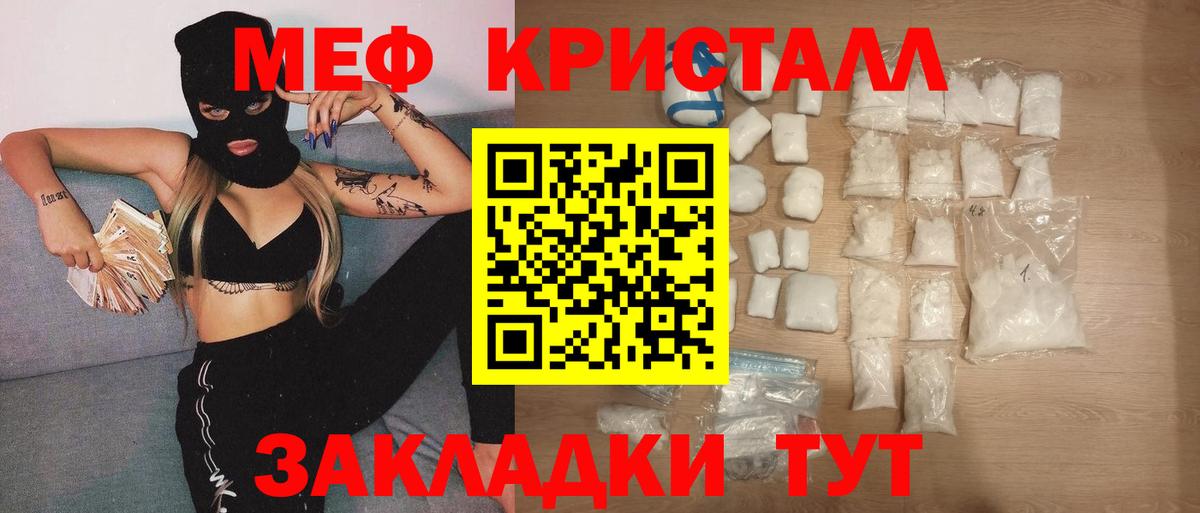 МЕФ кристаллы Комсомольск-на-Амуре